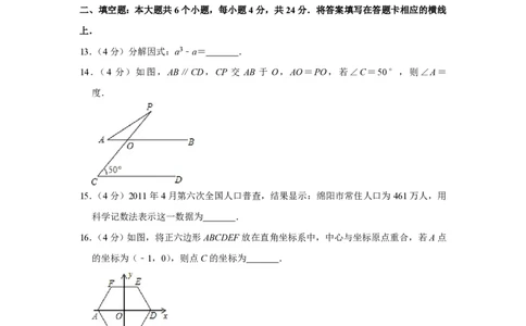 2011年四川省绵阳市中考数学试卷（学生版）_中考真题_2.数学中考真题2015-2024年_地区卷_四川省_四川绵阳数学07-22_绵阳数学07-21_四川省绵阳卷中考数学pdf(赠送)