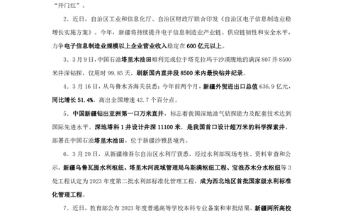 2024新疆维吾尔自治区时政汇总（1-3月）公众号：上岸的资料_2026考公资料_（10）粉笔_2025粉笔国考省考980（课＋笔记）_粉笔980（25多省）_1、粉笔时政