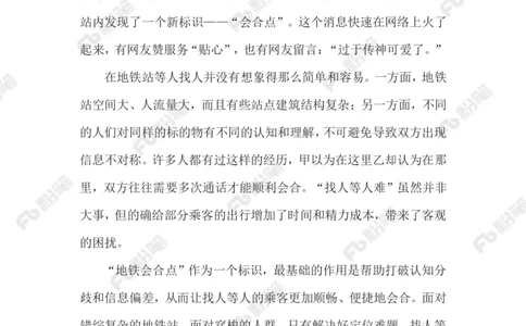 2023.5.14地铁&ldquo;会合点&rdquo;_2026考公资料_（10）粉笔_2025粉笔国考省考980（课＋笔记）_粉笔980（25多省）_1、粉笔时政_2、F晨读时政_2023年_05月
