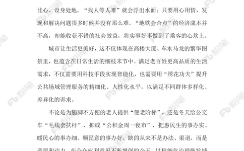 2023.5.14地铁&ldquo;会合点&rdquo;_2026考公资料_（10）粉笔_2025粉笔国考省考980（课＋笔记）_粉笔980（25多省）_1、粉笔时政_2、F晨读时政_2023年_05月