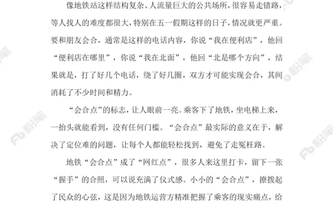 2023.5.14地铁&ldquo;会合点&rdquo;_2026考公资料_（10）粉笔_2025粉笔国考省考980（课＋笔记）_粉笔980（25多省）_1、粉笔时政_2、F晨读时政_2023年_05月