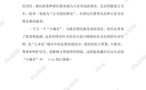 2023.5.14地铁&ldquo;会合点&rdquo;_2026考公资料_（10）粉笔_2025粉笔国考省考980（课＋笔记）_粉笔980（25多省）_1、粉笔时政_2、F晨读时政_2023年_05月