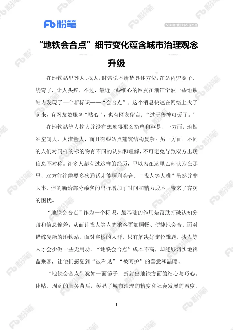 2023.5.14地铁&ldquo;会合点&rdquo;_2026考公资料_（10）粉笔_2025粉笔国考省考980（课＋笔记）_粉笔980（25多省）_1、粉笔时政_2、F晨读时政_2023年_05月