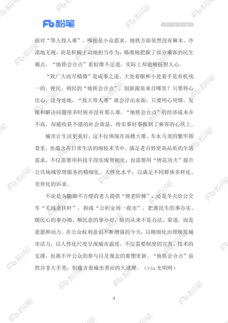 2023.5.14地铁&ldquo;会合点&rdquo;_2026考公资料_（10）粉笔_2025粉笔国考省考980（课＋笔记）_粉笔980（25多省）_1、粉笔时政_2、F晨读时政_2023年_05月