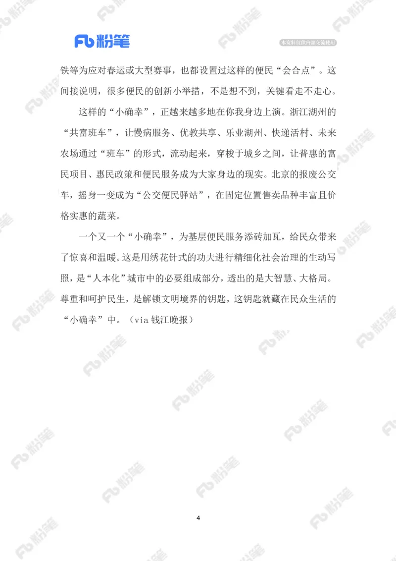 2023.5.14地铁&ldquo;会合点&rdquo;_2026考公资料_（10）粉笔_2025粉笔国考省考980（课＋笔记）_粉笔980（25多省）_1、粉笔时政_2、F晨读时政_2023年_05月