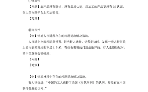 2024.07.12+提出对策类题目+王周（讲义+笔记）（笔试系统班图书大礼包：2025国考）_2026考公资料_（10）粉笔_2025粉笔国考省考980（课＋笔记）_粉笔980（25多省）_5.申论早课_讲义笔记