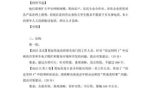 2024.07.12+提出对策类题目+王周（讲义+笔记）（笔试系统班图书大礼包：2025国考）_2026考公资料_（10）粉笔_2025粉笔国考省考980（课＋笔记）_粉笔980（25多省）_5.申论早课_讲义笔记