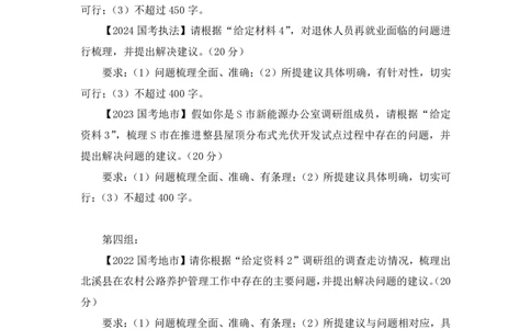 2024.07.12+提出对策类题目+王周（讲义+笔记）（笔试系统班图书大礼包：2025国考）_2026考公资料_（10）粉笔_2025粉笔国考省考980（课＋笔记）_粉笔980（25多省）_5.申论早课_讲义笔记