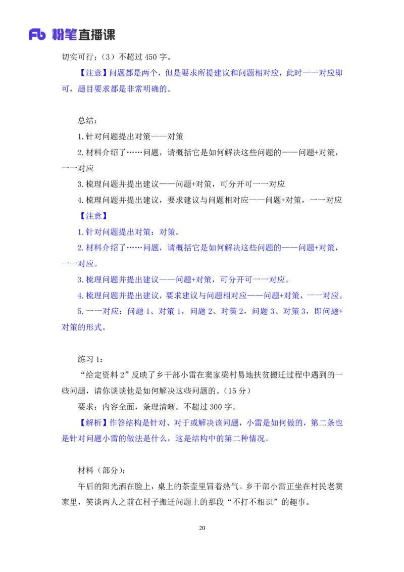 2024.07.12+提出对策类题目+王周（讲义+笔记）（笔试系统班图书大礼包：2025国考）_2026考公资料_（10）粉笔_2025粉笔国考省考980（课＋笔记）_粉笔980（25多省）_5.申论早课_讲义笔记