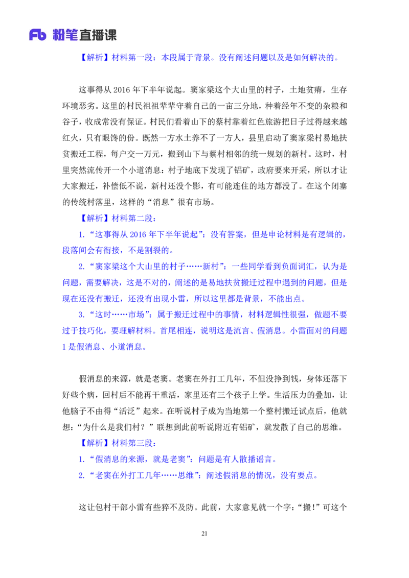 2024.07.12+提出对策类题目+王周（讲义+笔记）（笔试系统班图书大礼包：2025国考）_2026考公资料_（10）粉笔_2025粉笔国考省考980（课＋笔记）_粉笔980（25多省）_5.申论早课_讲义笔记