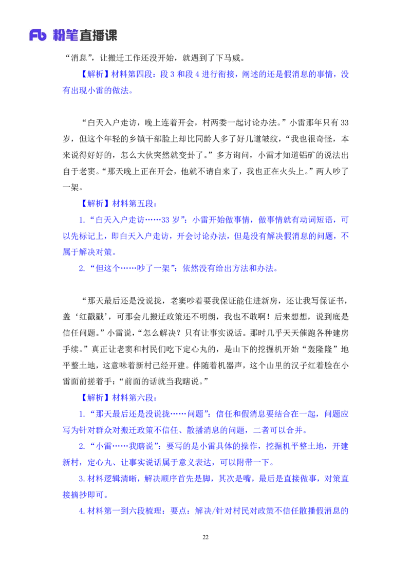 2024.07.12+提出对策类题目+王周（讲义+笔记）（笔试系统班图书大礼包：2025国考）_2026考公资料_（10）粉笔_2025粉笔国考省考980（课＋笔记）_粉笔980（25多省）_5.申论早课_讲义笔记