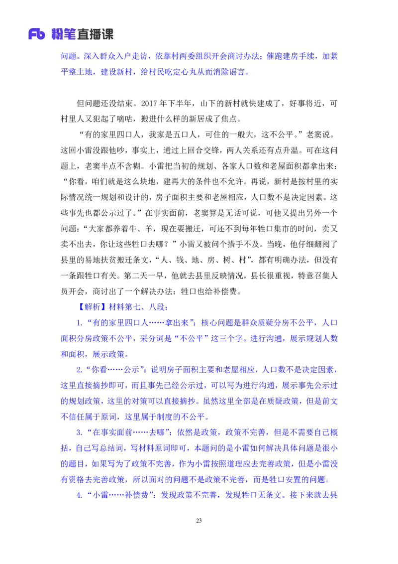 2024.07.12+提出对策类题目+王周（讲义+笔记）（笔试系统班图书大礼包：2025国考）_2026考公资料_（10）粉笔_2025粉笔国考省考980（课＋笔记）_粉笔980（25多省）_5.申论早课_讲义笔记