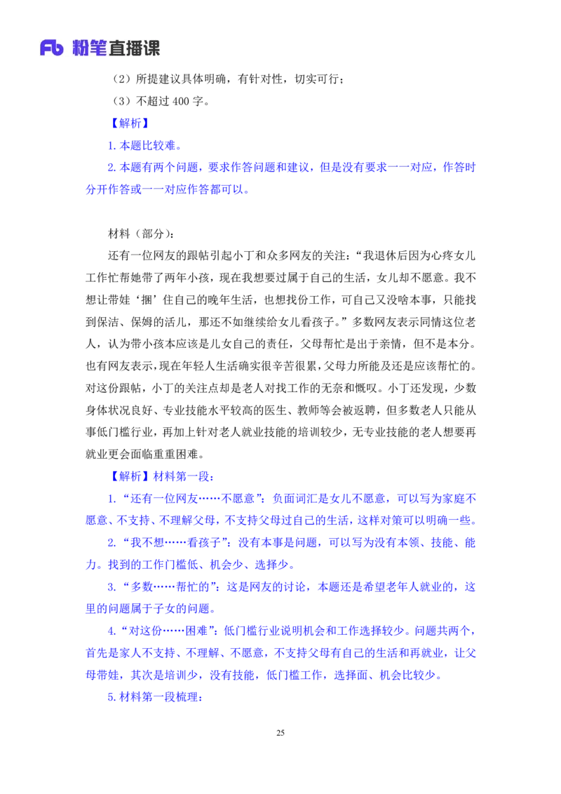 2024.07.12+提出对策类题目+王周（讲义+笔记）（笔试系统班图书大礼包：2025国考）_2026考公资料_（10）粉笔_2025粉笔国考省考980（课＋笔记）_粉笔980（25多省）_5.申论早课_讲义笔记