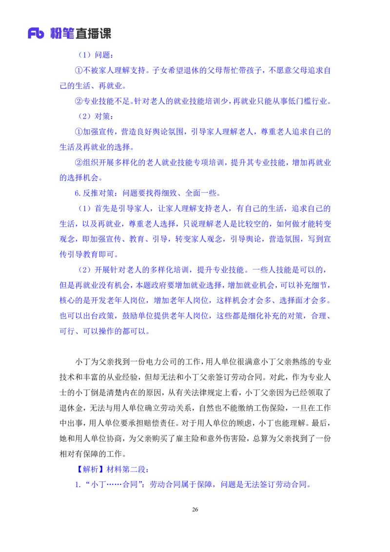 2024.07.12+提出对策类题目+王周（讲义+笔记）（笔试系统班图书大礼包：2025国考）_2026考公资料_（10）粉笔_2025粉笔国考省考980（课＋笔记）_粉笔980（25多省）_5.申论早课_讲义笔记
