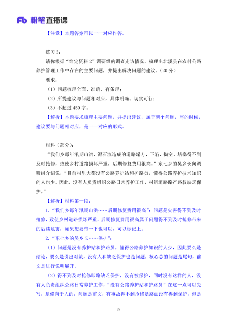 2024.07.12+提出对策类题目+王周（讲义+笔记）（笔试系统班图书大礼包：2025国考）_2026考公资料_（10）粉笔_2025粉笔国考省考980（课＋笔记）_粉笔980（25多省）_5.申论早课_讲义笔记