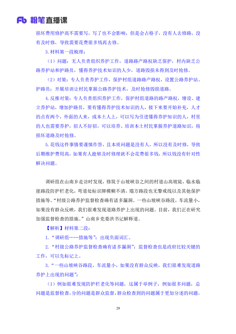 2024.07.12+提出对策类题目+王周（讲义+笔记）（笔试系统班图书大礼包：2025国考）_2026考公资料_（10）粉笔_2025粉笔国考省考980（课＋笔记）_粉笔980（25多省）_5.申论早课_讲义笔记