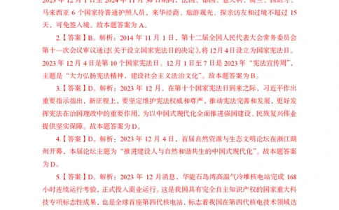 2023年12月上讲义答案_2026考公资料_（11）小黑（离职去上岸村了）_公基时政政治理论小黑合集（2024+2025）_时政2024中公小黑时政_小黑时政_4、2023年月半讲义（2023年10月~2023年12月）