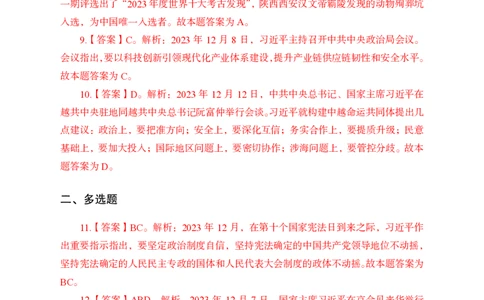 2023年12月上讲义答案_2026考公资料_（11）小黑（离职去上岸村了）_公基时政政治理论小黑合集（2024+2025）_时政2024中公小黑时政_小黑时政_4、2023年月半讲义（2023年10月~2023年12月）