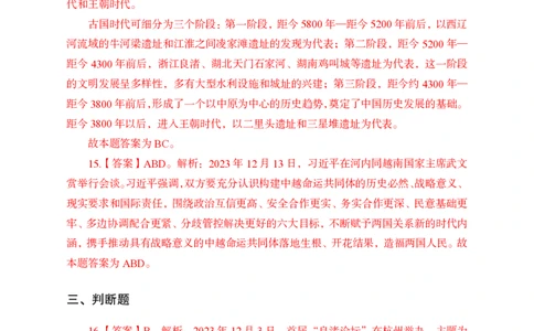 2023年12月上讲义答案_2026考公资料_（11）小黑（离职去上岸村了）_公基时政政治理论小黑合集（2024+2025）_时政2024中公小黑时政_小黑时政_4、2023年月半讲义（2023年10月~2023年12月）