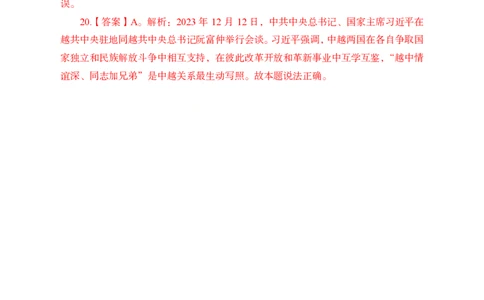 2023年12月上讲义答案_2026考公资料_（11）小黑（离职去上岸村了）_公基时政政治理论小黑合集（2024+2025）_时政2024中公小黑时政_小黑时政_4、2023年月半讲义（2023年10月~2023年12月）