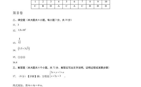 数学（参考答案及评分标准）_2数学总复习_赠送：2024中考模拟题数学_一模_数学（武汉卷）-2024年中考第一次模拟考试