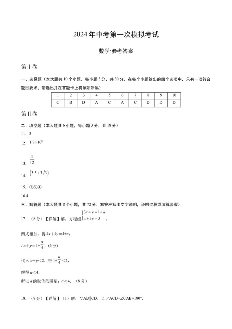 数学（参考答案及评分标准）_2数学总复习_赠送：2024中考模拟题数学_一模_数学（武汉卷）-2024年中考第一次模拟考试