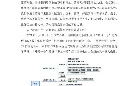 2024.04.19+4月8日-4月14日时政热点精讲+黄秀秀+（讲义+笔记）_2026考公资料_（10）粉笔_2025粉笔国考省考980（课＋笔记）_粉笔980（25多省）_1、粉笔时政_讲义