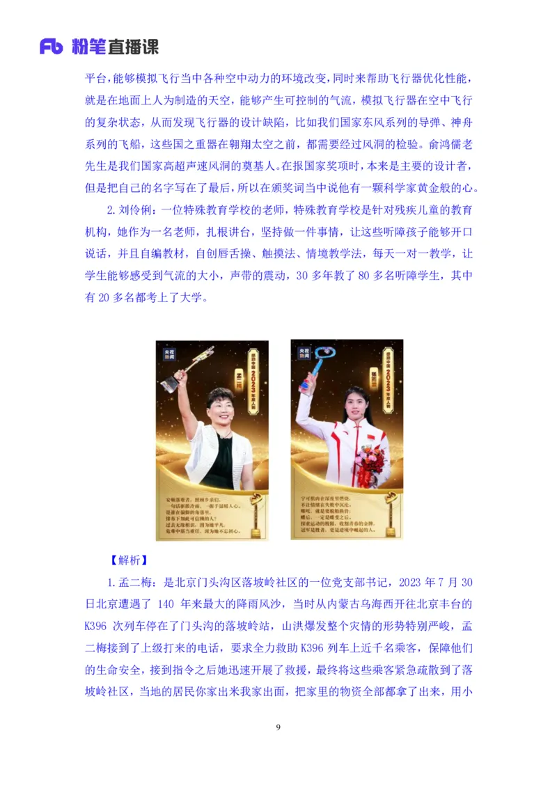 2024.04.19+4月8日-4月14日时政热点精讲+黄秀秀+（讲义+笔记）_2026考公资料_（10）粉笔_2025粉笔国考省考980（课＋笔记）_粉笔980（25多省）_1、粉笔时政_讲义