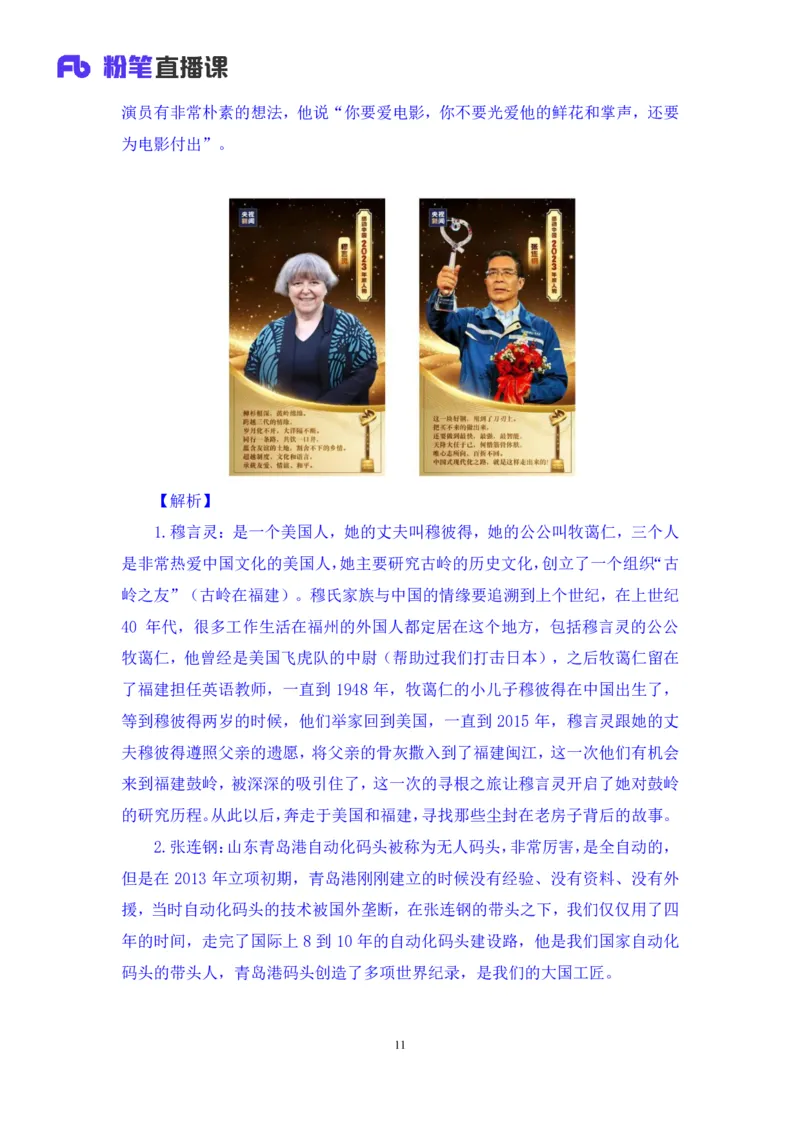 2024.04.19+4月8日-4月14日时政热点精讲+黄秀秀+（讲义+笔记）_2026考公资料_（10）粉笔_2025粉笔国考省考980（课＋笔记）_粉笔980（25多省）_1、粉笔时政_讲义