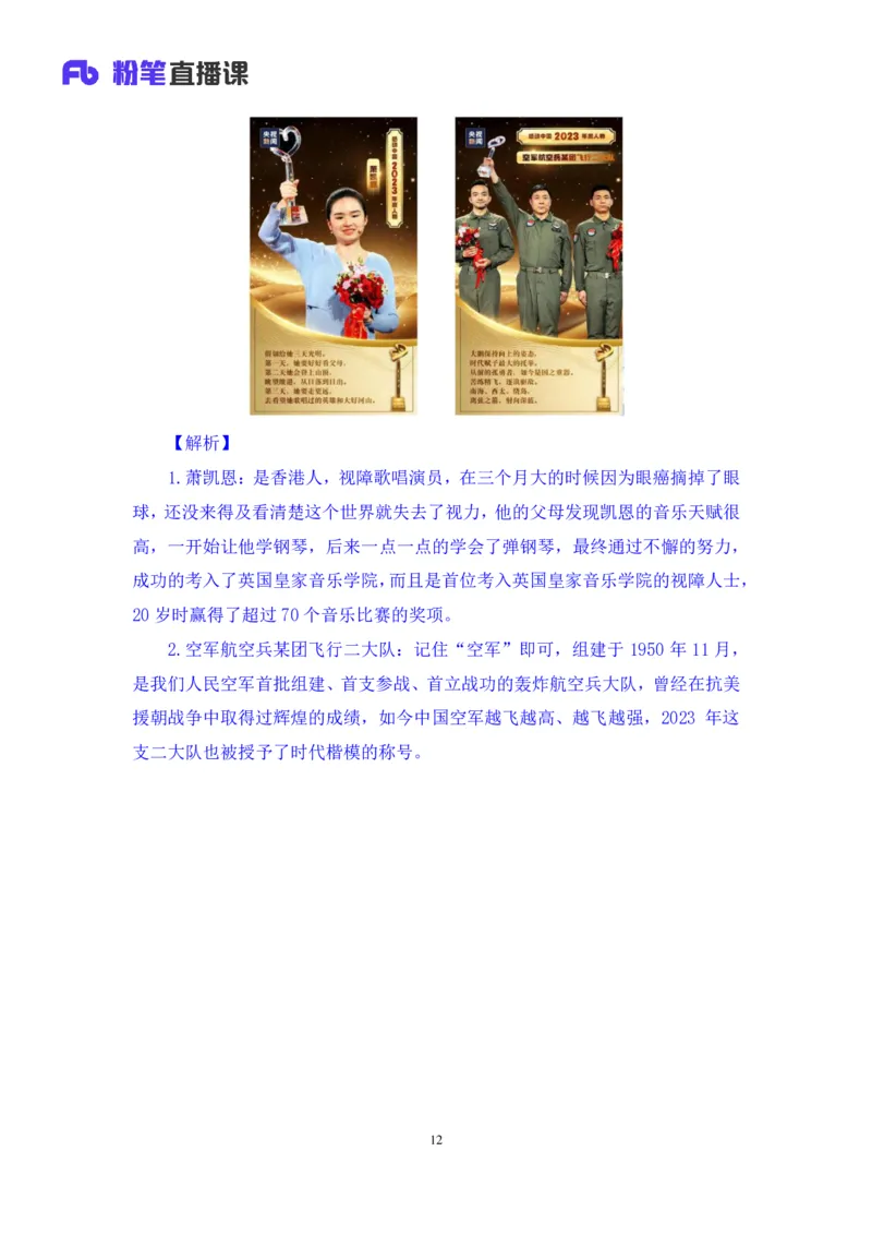 2024.04.19+4月8日-4月14日时政热点精讲+黄秀秀+（讲义+笔记）_2026考公资料_（10）粉笔_2025粉笔国考省考980（课＋笔记）_粉笔980（25多省）_1、粉笔时政_讲义