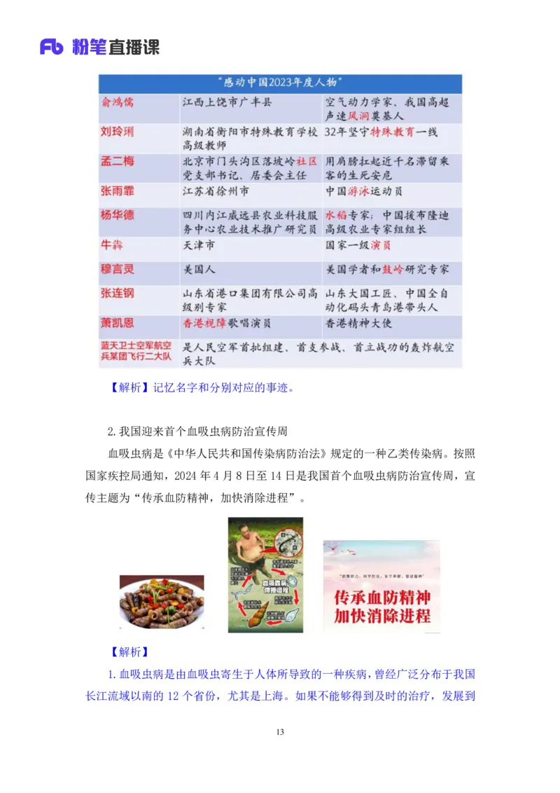 2024.04.19+4月8日-4月14日时政热点精讲+黄秀秀+（讲义+笔记）_2026考公资料_（10）粉笔_2025粉笔国考省考980（课＋笔记）_粉笔980（25多省）_1、粉笔时政_讲义