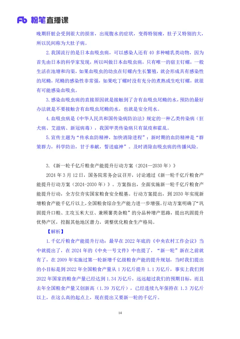2024.04.19+4月8日-4月14日时政热点精讲+黄秀秀+（讲义+笔记）_2026考公资料_（10）粉笔_2025粉笔国考省考980（课＋笔记）_粉笔980（25多省）_1、粉笔时政_讲义
