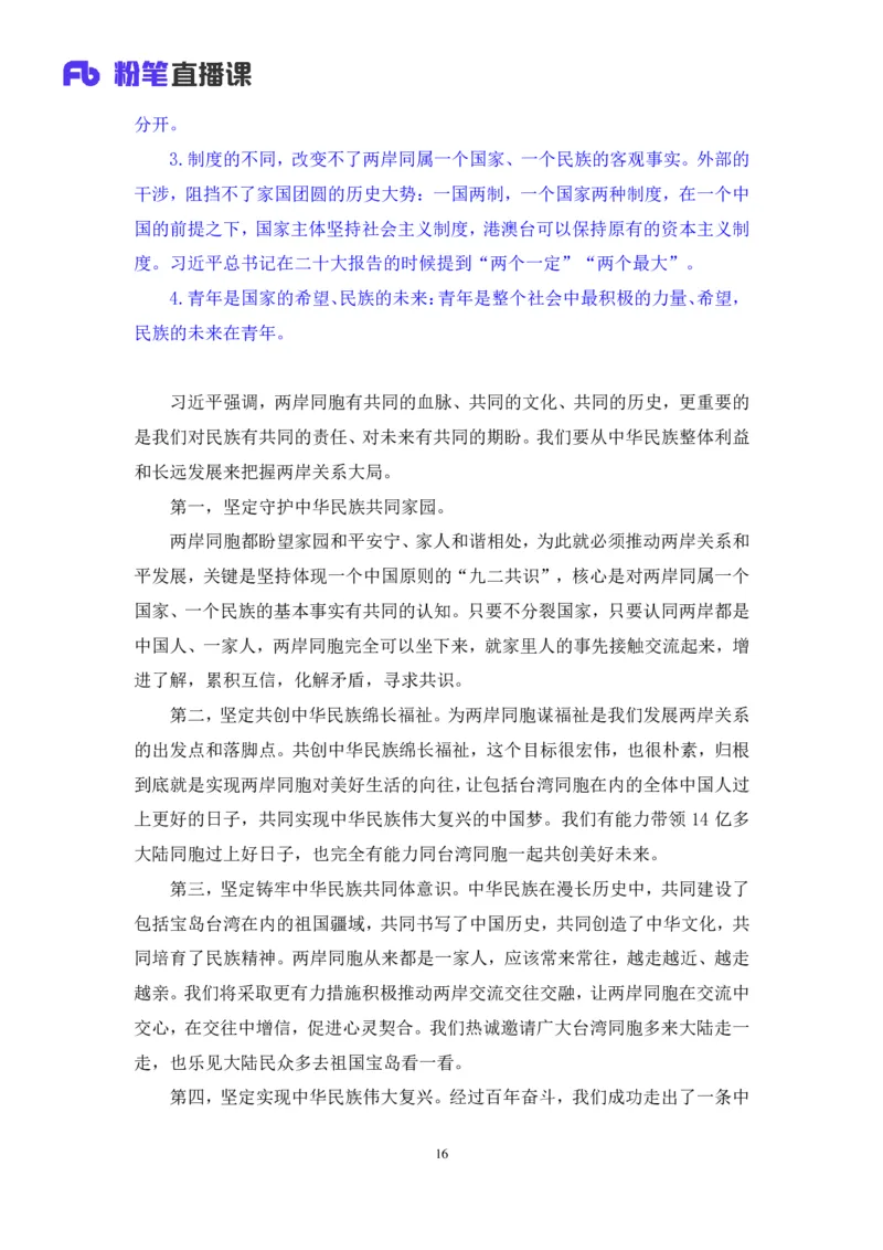 2024.04.19+4月8日-4月14日时政热点精讲+黄秀秀+（讲义+笔记）_2026考公资料_（10）粉笔_2025粉笔国考省考980（课＋笔记）_粉笔980（25多省）_1、粉笔时政_讲义