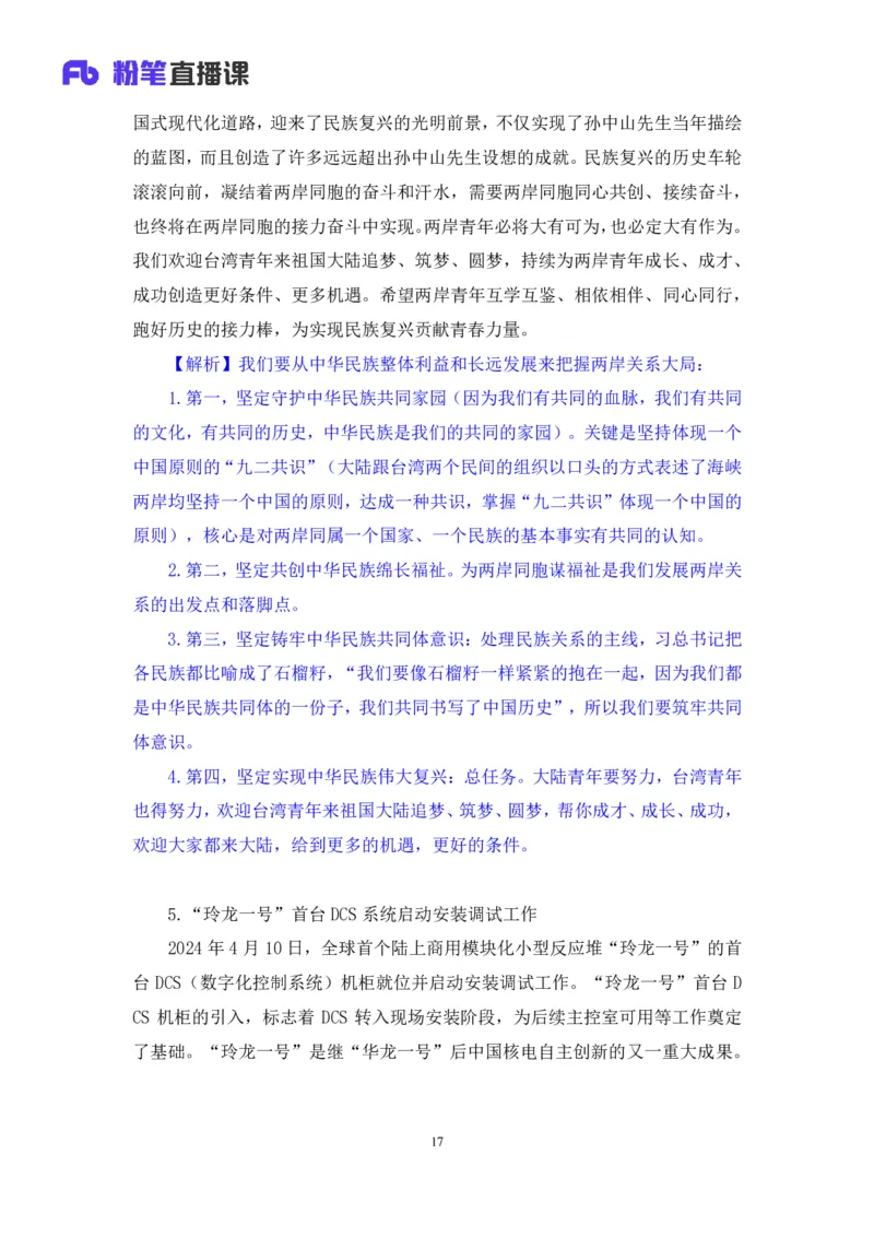 2024.04.19+4月8日-4月14日时政热点精讲+黄秀秀+（讲义+笔记）_2026考公资料_（10）粉笔_2025粉笔国考省考980（课＋笔记）_粉笔980（25多省）_1、粉笔时政_讲义