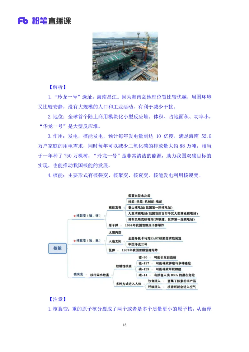 2024.04.19+4月8日-4月14日时政热点精讲+黄秀秀+（讲义+笔记）_2026考公资料_（10）粉笔_2025粉笔国考省考980（课＋笔记）_粉笔980（25多省）_1、粉笔时政_讲义