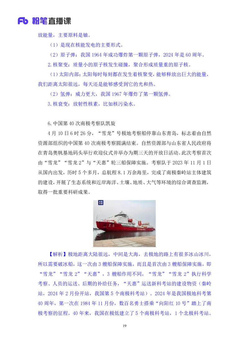 2024.04.19+4月8日-4月14日时政热点精讲+黄秀秀+（讲义+笔记）_2026考公资料_（10）粉笔_2025粉笔国考省考980（课＋笔记）_粉笔980（25多省）_1、粉笔时政_讲义