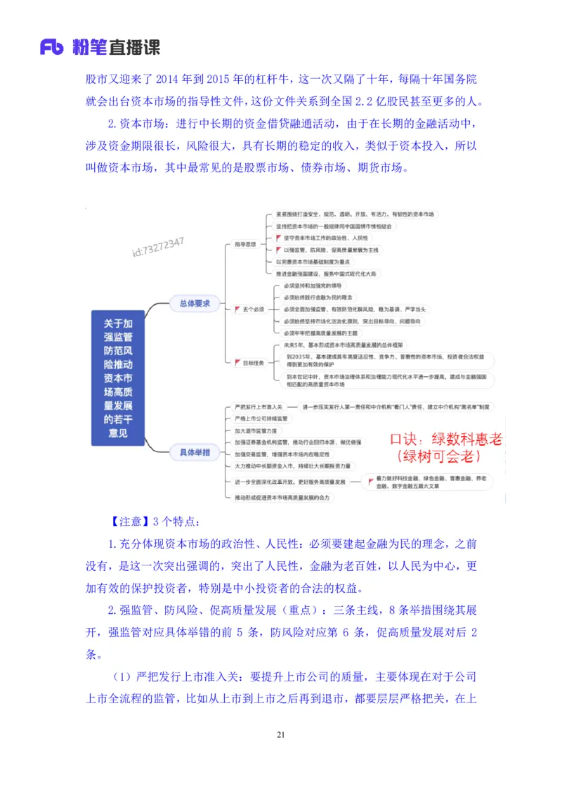 2024.04.19+4月8日-4月14日时政热点精讲+黄秀秀+（讲义+笔记）_2026考公资料_（10）粉笔_2025粉笔国考省考980（课＋笔记）_粉笔980（25多省）_1、粉笔时政_讲义