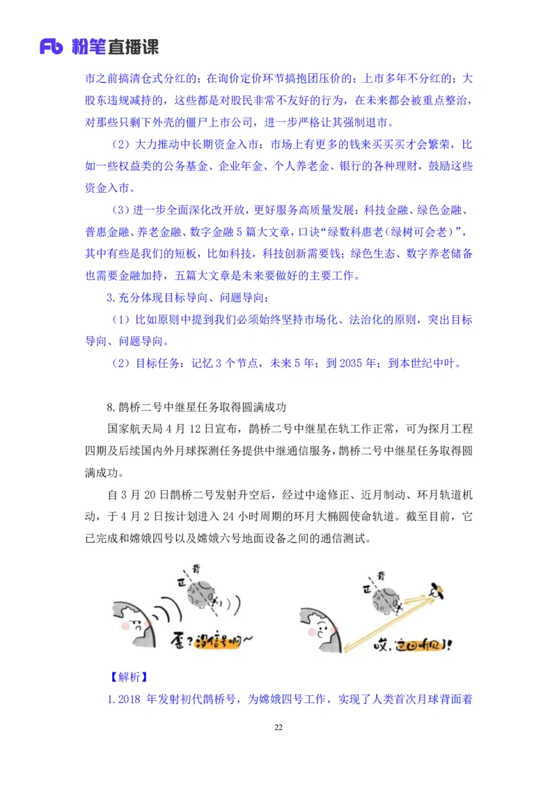 2024.04.19+4月8日-4月14日时政热点精讲+黄秀秀+（讲义+笔记）_2026考公资料_（10）粉笔_2025粉笔国考省考980（课＋笔记）_粉笔980（25多省）_1、粉笔时政_讲义