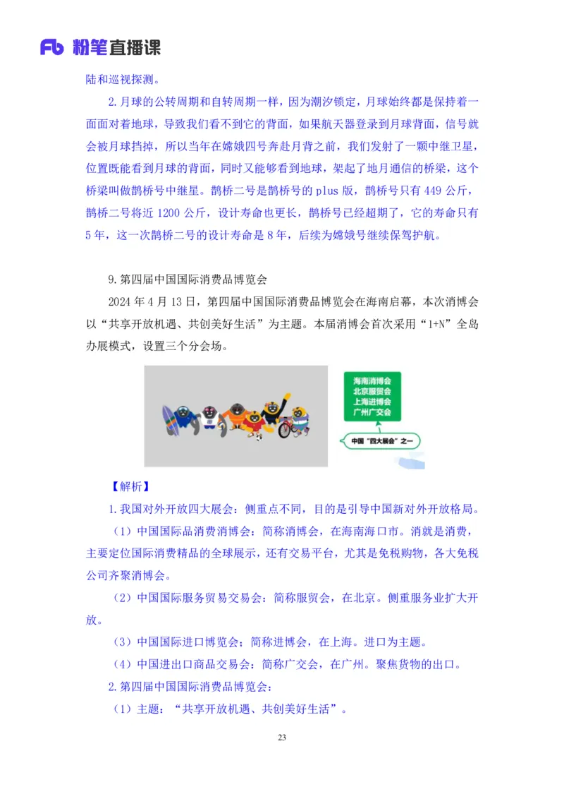 2024.04.19+4月8日-4月14日时政热点精讲+黄秀秀+（讲义+笔记）_2026考公资料_（10）粉笔_2025粉笔国考省考980（课＋笔记）_粉笔980（25多省）_1、粉笔时政_讲义