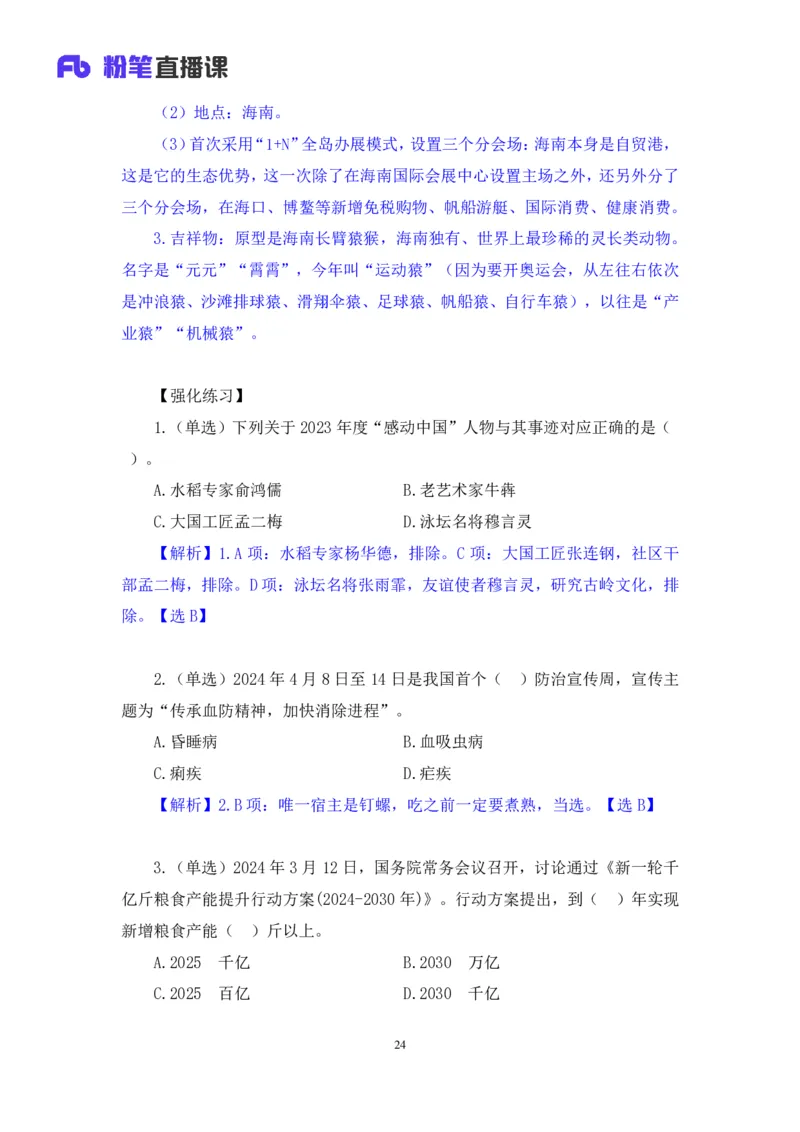 2024.04.19+4月8日-4月14日时政热点精讲+黄秀秀+（讲义+笔记）_2026考公资料_（10）粉笔_2025粉笔国考省考980（课＋笔记）_粉笔980（25多省）_1、粉笔时政_讲义