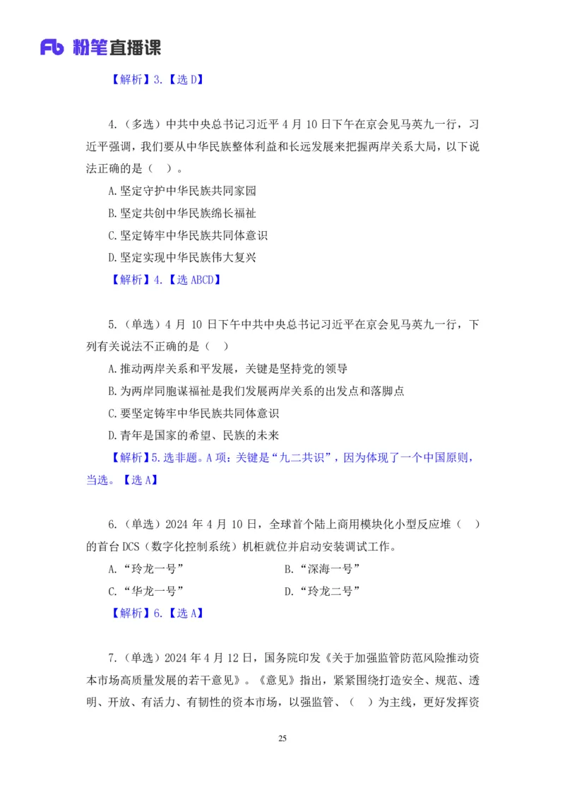 2024.04.19+4月8日-4月14日时政热点精讲+黄秀秀+（讲义+笔记）_2026考公资料_（10）粉笔_2025粉笔国考省考980（课＋笔记）_粉笔980（25多省）_1、粉笔时政_讲义