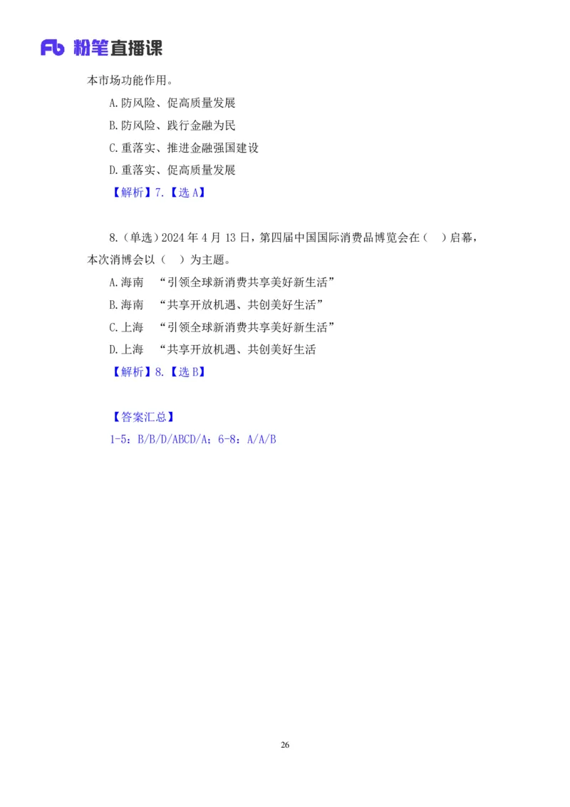 2024.04.19+4月8日-4月14日时政热点精讲+黄秀秀+（讲义+笔记）_2026考公资料_（10）粉笔_2025粉笔国考省考980（课＋笔记）_粉笔980（25多省）_1、粉笔时政_讲义