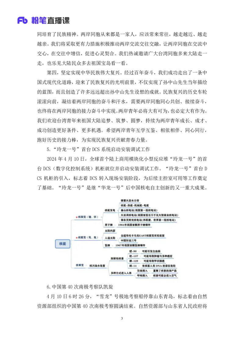 2024.04.19+4月8日-4月14日时政热点精讲+黄秀秀+（讲义+笔记）_2026考公资料_（10）粉笔_2025粉笔国考省考980（课＋笔记）_粉笔980（25多省）_1、粉笔时政_讲义