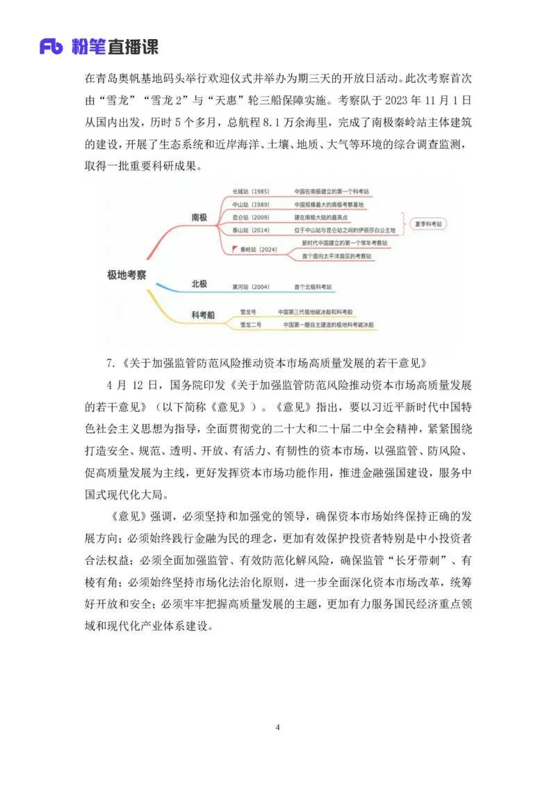 2024.04.19+4月8日-4月14日时政热点精讲+黄秀秀+（讲义+笔记）_2026考公资料_（10）粉笔_2025粉笔国考省考980（课＋笔记）_粉笔980（25多省）_1、粉笔时政_讲义