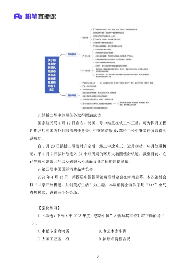 2024.04.19+4月8日-4月14日时政热点精讲+黄秀秀+（讲义+笔记）_2026考公资料_（10）粉笔_2025粉笔国考省考980（课＋笔记）_粉笔980（25多省）_1、粉笔时政_讲义