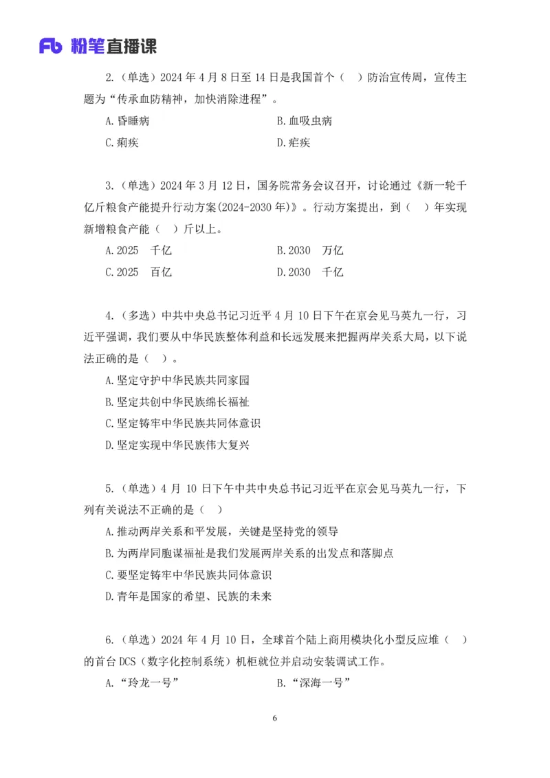 2024.04.19+4月8日-4月14日时政热点精讲+黄秀秀+（讲义+笔记）_2026考公资料_（10）粉笔_2025粉笔国考省考980（课＋笔记）_粉笔980（25多省）_1、粉笔时政_讲义