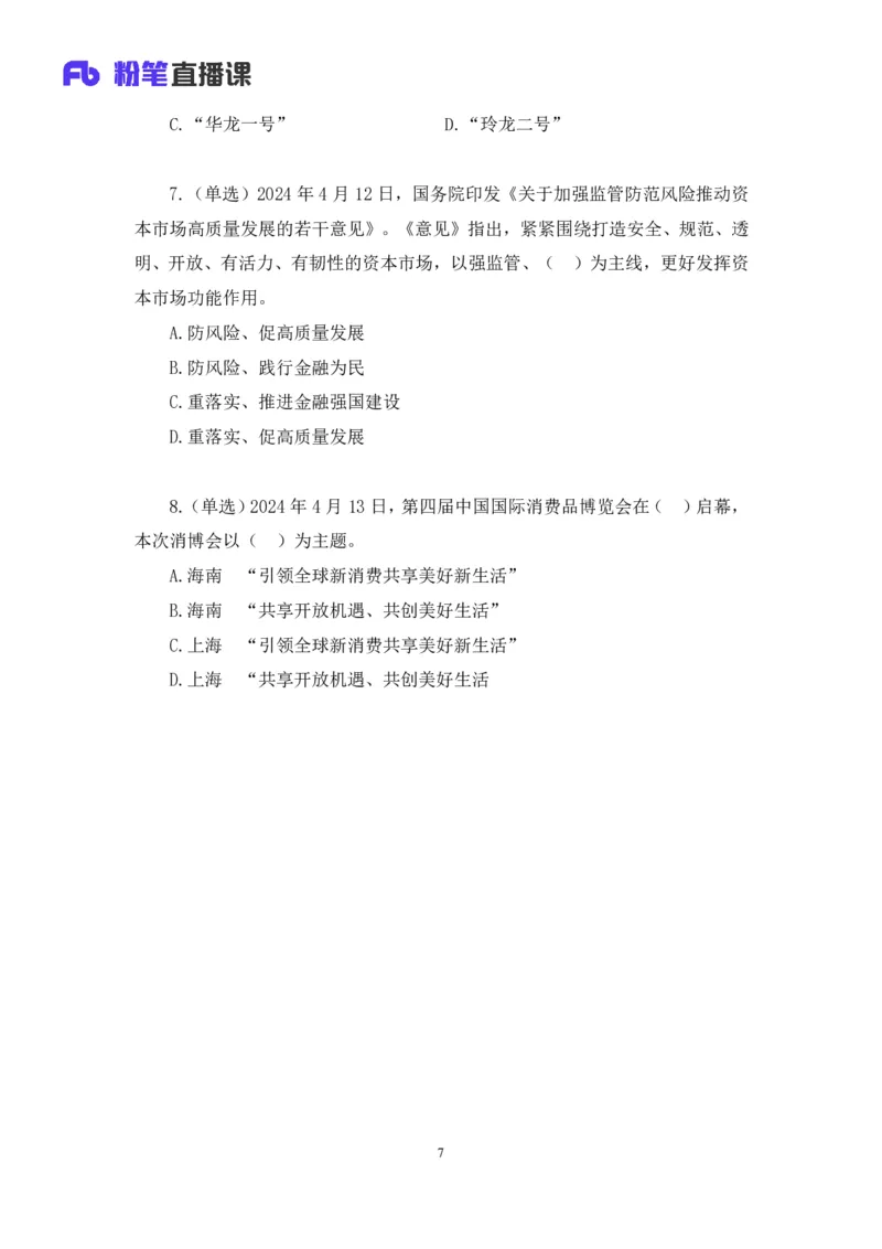 2024.04.19+4月8日-4月14日时政热点精讲+黄秀秀+（讲义+笔记）_2026考公资料_（10）粉笔_2025粉笔国考省考980（课＋笔记）_粉笔980（25多省）_1、粉笔时政_讲义