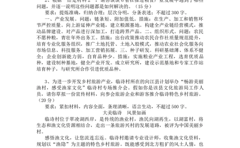 20231018申论第四套题目答案_2026考公资料_花生十三合集_2024+2023年资料_套题班2024花生、飞扬套题班1期_申论套题冲刺_讲义_课堂答案