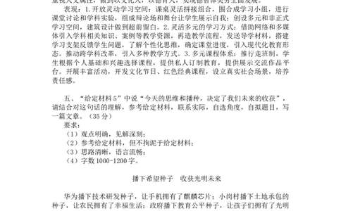 20231018申论第四套题目答案_2026考公资料_花生十三合集_2024+2023年资料_套题班2024花生、飞扬套题班1期_申论套题冲刺_讲义_课堂答案