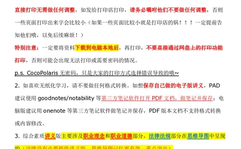 00CocoPolaris科一复习建议及B站对应学习视频链接_4-教培资料-26年最新资料-同步更新_科一科二电子资料合集中小幼（笔记真题知识点汇总等）文件多，按需保存_02coco合集